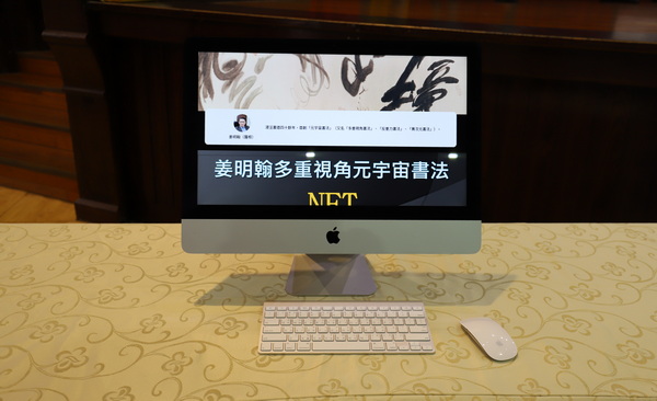 7-1.现场同时展示本校姜明翰教授，运用智慧科技并结合元宇宙概念，使书法艺术表现进入不同维度，开展全新境域，创作出「元宇宙书法」