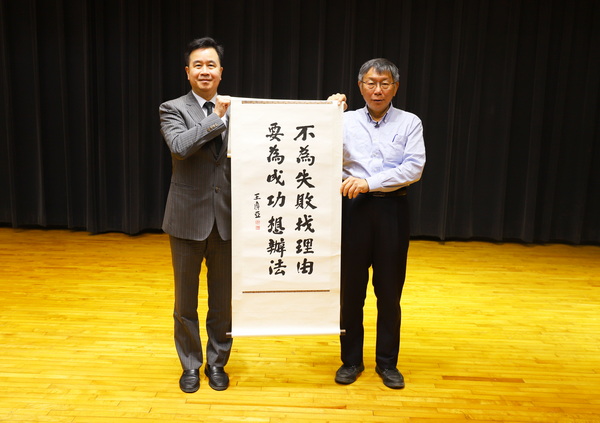 董事長王育文致贈前市長柯文哲創辦人墨寶