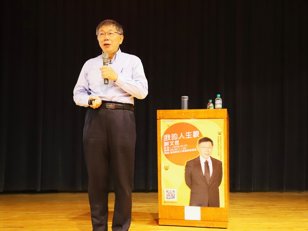 柯文哲以「心存善念，盡力而為」勉勵育達學子