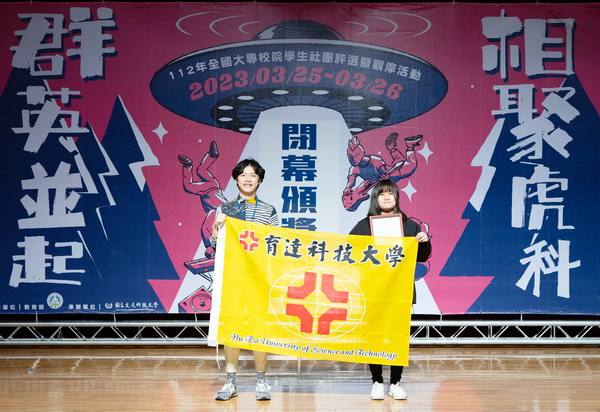 幼儿保育系系学会荣获自治性、综合性社团甲等奖