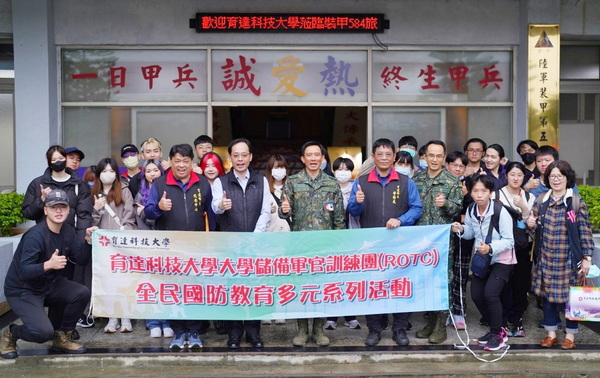 1-1.育达科技大学参访584旅