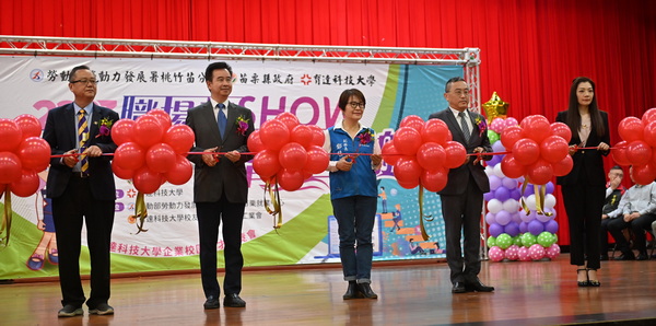 苗栗縣政府副縣長鄧桂菊(圖中)、勞動部勞動力發展署劉玉儀副分署長(圖右1)及育達科大王育文董事長(圖左2)與黃榮鵬校長(圖右2)主持開幕儀式